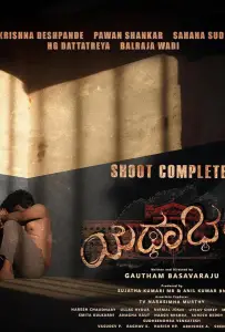 Ятхабхава (фильм 2024)