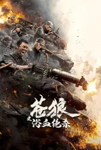 Кровавая бойня (фильм 2024)