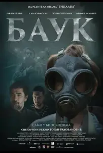 Лесной царь (фильм 2024)