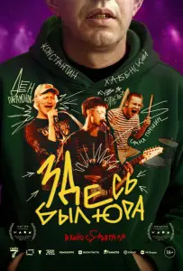 Здесь был Юра (фильм 2025)