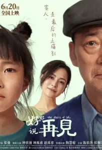 Берег жизни (фильм 2025)