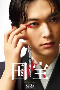 Национальное достояние (фильм 2025)