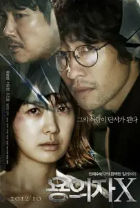 Подозреваемый Икс (фильм 2012)