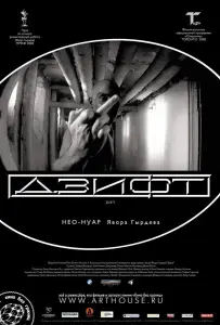 Дзифт (фильм 2008)