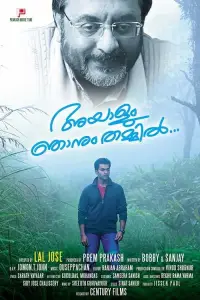 Между ним и мной (фильм 2012)