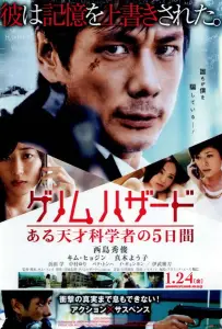 Геном опасности (фильм 2013)