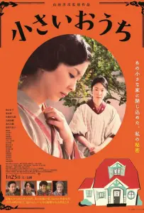 Маленький дом (фильм 2013)