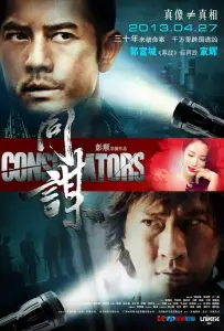 Конспираторы (фильм 2013)