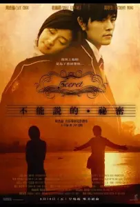 Секрет (фильм 2007)