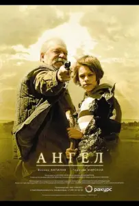 Ангел (фильм 2011)
