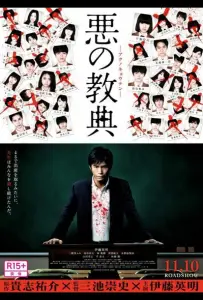 Урок зла (фильм 2012)