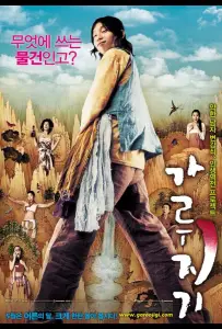 История легендарного либидо (фильм 2008)