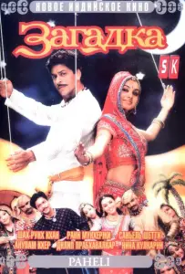 Загадка (фильм 2005)