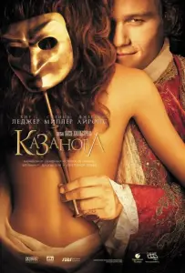 Казанова (фильм 2005)