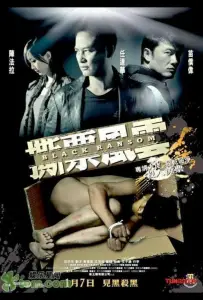 Грязный выкуп (фильм 2010)