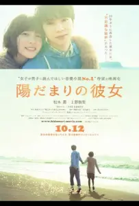 Девушка на солнце (фильм 2013)