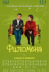 Филомена (фильм 2013)