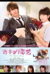 Любовь на особом уровне (фильм 2014)