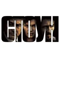 Стоун (фильм 2010)