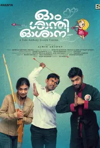 Ом Шанти Осанна (фильм 2014)