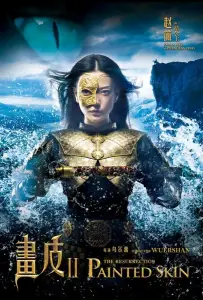 Раскрашенная кожа 2 (фильм 2012)