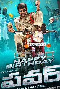 Сила (фильм 2014)