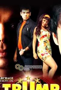 Козырная карта (фильм 2010)