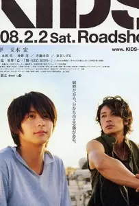 Ребята (фильм 2008)