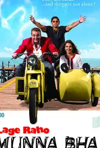 Братан Мунна 2 (фильм 2006)