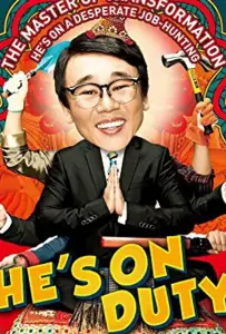 На дежурстве (фильм 2010)