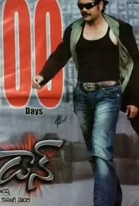 Дон №1 (фильм 2007)