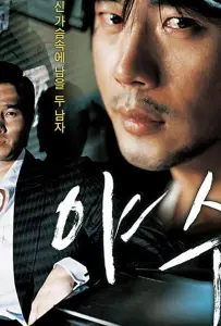 Бешеный (фильм 2006)