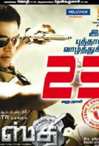 Лучший (фильм 2011)