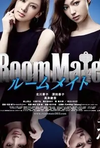 Соседка (фильм 2013)