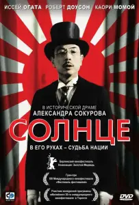Солнце (фильм 2005)