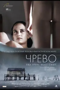 Чрево (фильм 2010)