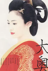 Оку (фильм 2006)