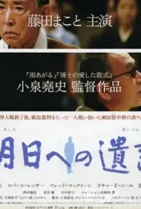 Послание в завтрашний день (фильм 2007)