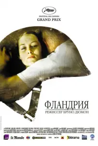 Фландрия (фильм 2006)