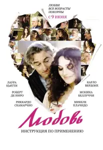Любовь: Инструкция по применению (фильм 2011)